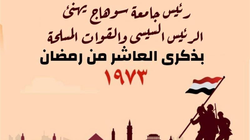 جامعة سوهاج
