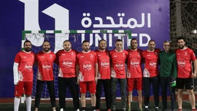 دورة «المتحدة» الرمضانية.. جدول مباريات اليوم الرابع للدورة على التوالي