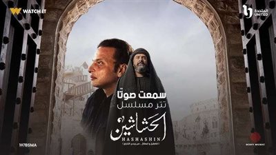 ربنا وفقني.. وائل الفشني يكشف تفاصيل غناء تتر مسلسل الحشاشين