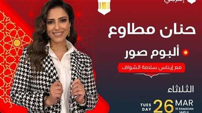 تفاصيل لقاء حنان مطاوع ببرنامج 