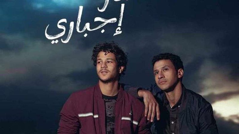مسار إجباري