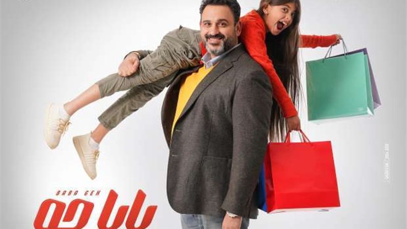 مسلسل بابا جه