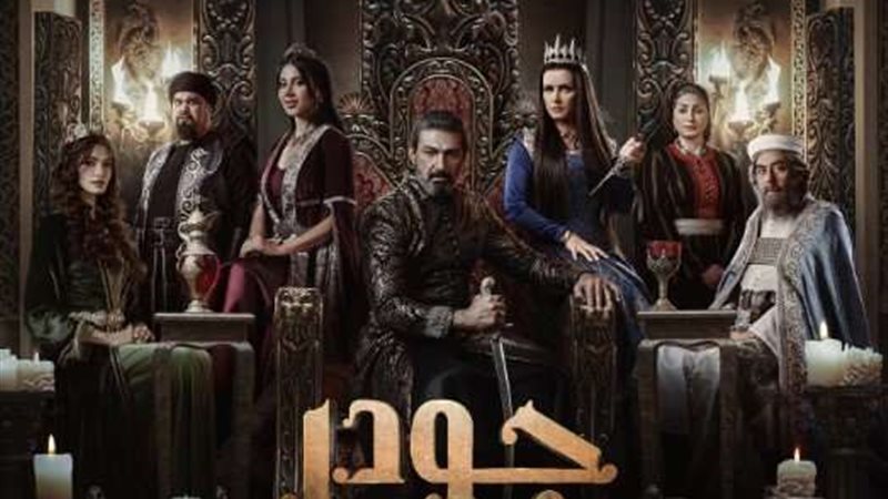 مسلسل جودر