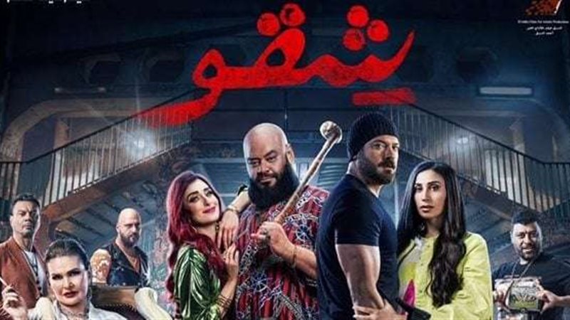 فيلم شقو