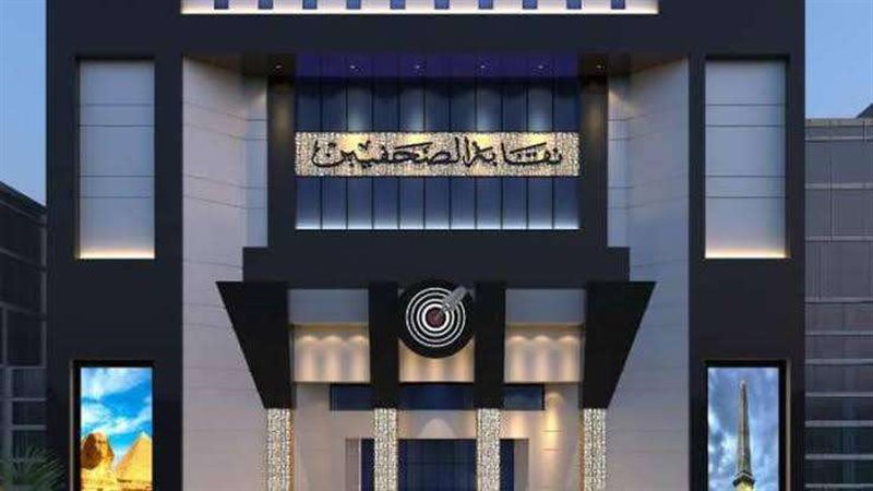 نقابة الصحفيين