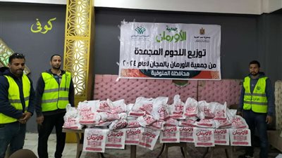 توزيع لحوم على 12 ألف أسرة بالمنوفية