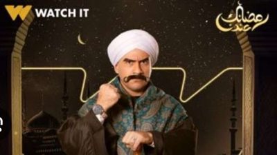 موعد إعادة مسلسل الكبير أوي 8 الحلقة 22 على قناة ON