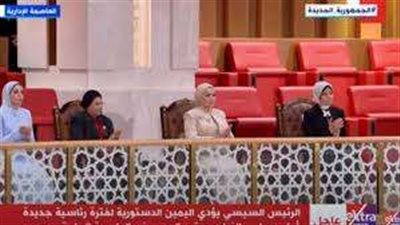 السيدة انتصار السيسي تشهد أداء الرئيس اليمين الدستورية بالعاصمة الجديدة