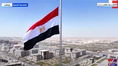 السيسي يرفع العلم على أطول ساري في العالم بالعاصمة الإدارية الجديدة