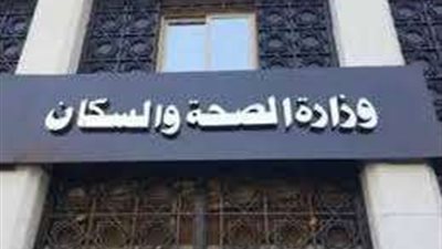 وزارة الصحة: إجراء فحوص للكشف عن فيروس سى بين طلاب الإعدادية مجانا