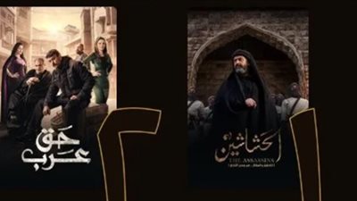 الصراع على المركز الأول.. الحشاشين وحق عرب يتقاسمان صدارة دراما رمضان