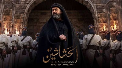 مواعيد عرض مسلسل الحشاشين الحلقة 27 والقنوات الناقلة