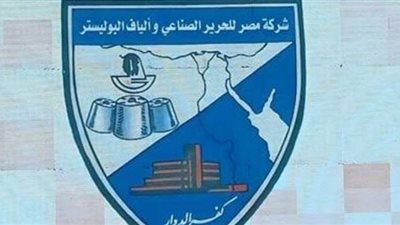 مصر للحرير الصناعي تُصدر أول إنتاج بعد توقف دام لسنوات