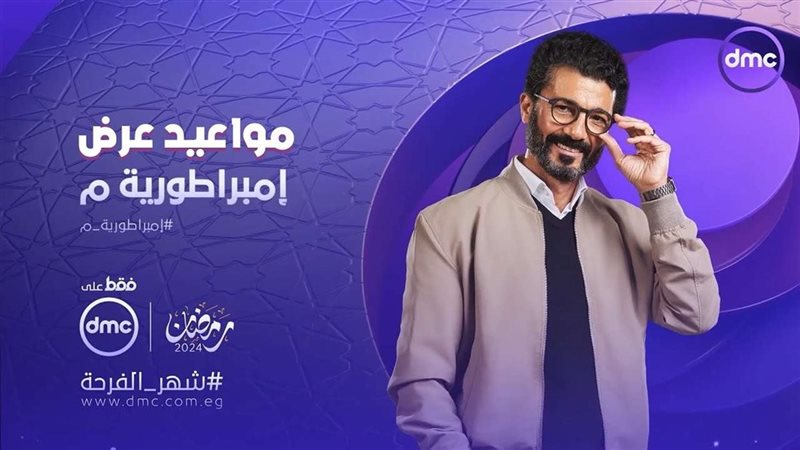 مسلسل إمبراطورية