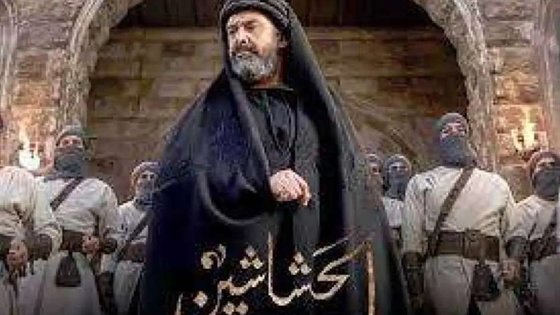 مسلسل الحشاشين