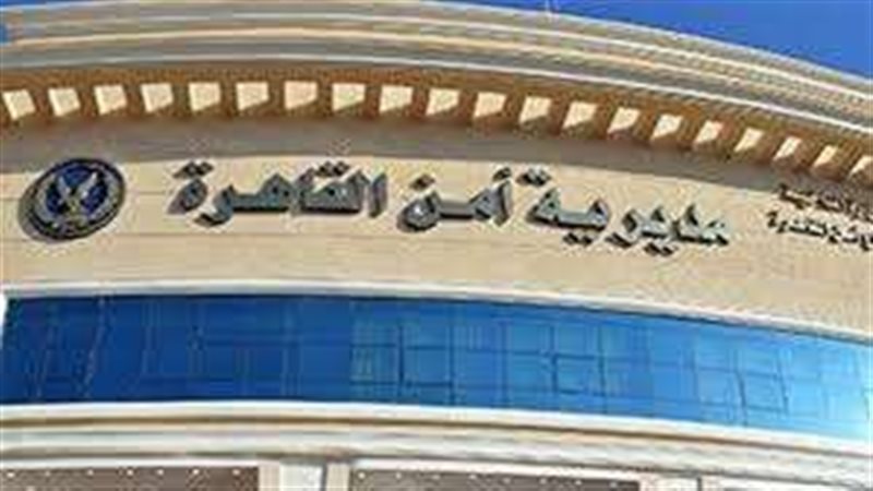 مديرية أمن القاهرة