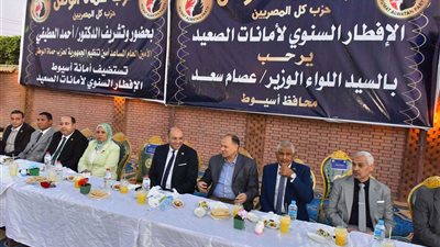 محافظ أسيوط يشهد حفل الإفطار السنوي لأمانات الصعيد