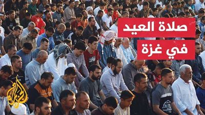 في ظل الحصار والدمار.. كيف استقبل الفلسطينيون عيد الفطر؟