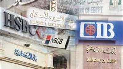 الاثنين.. البنوك المصرية تعود للعمل بعد انتهاء إجازة عيد الفطر