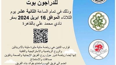 تفاصيل أول بطولة ينظمها الاتحاد لقوارب التنين بنادي محمد علي