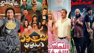 الكوميديا والأكشن.. 4 أفلام تتسابق على كعكة عيد الفطر