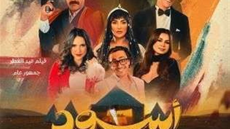 فيلم أسود ملون
