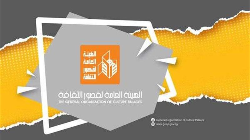 الهيئة العامة لقصور