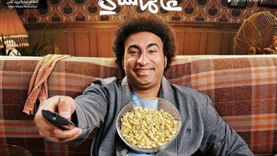 “عالماشي” لـ على ربيع يحافظ على المركز الثالث في قائمة إيرادات شباك التذاكر
