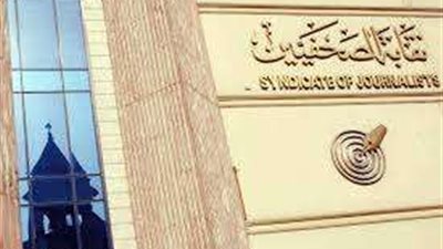 الثلاثاء المقبل.. إطلاق مشروع تطوير مركز التدريب بنقابة الصحفيين