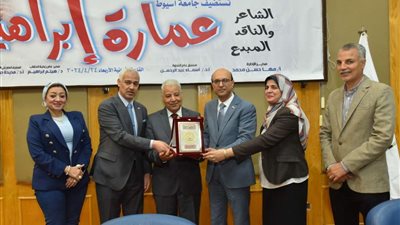 تقديرًا له.. جامعة أسيوط تكرم الشاعر عمارة إبراهيم وتهديه درع الجامعة