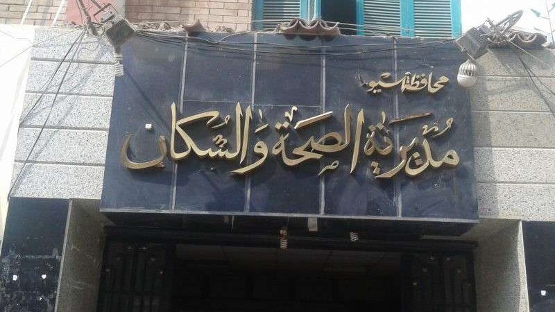 صحة أسيوط