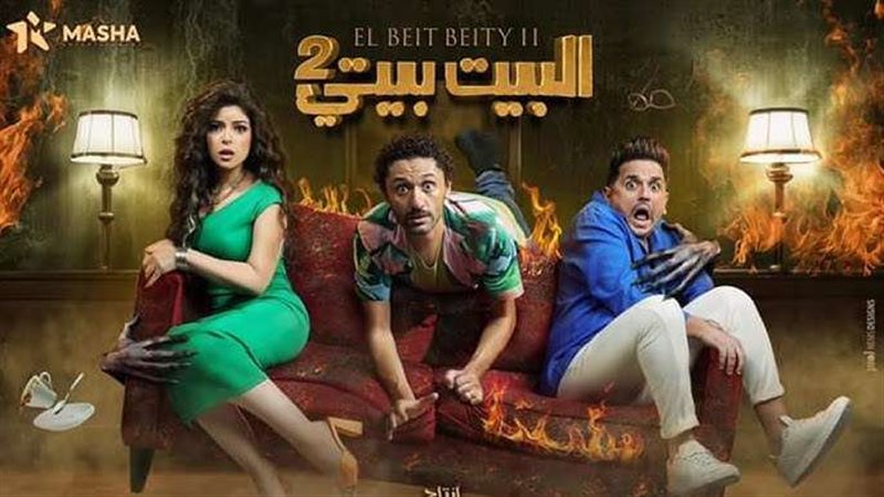 مسلسل البيت بيتى