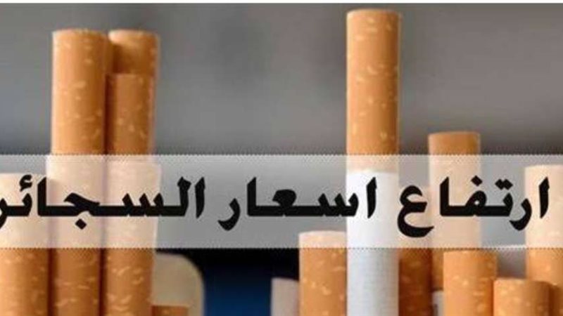 السجائر