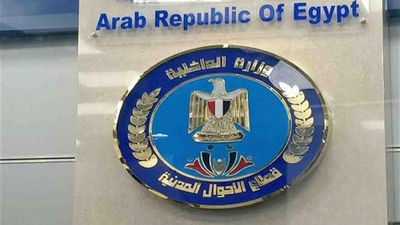 الأحوال المدنية