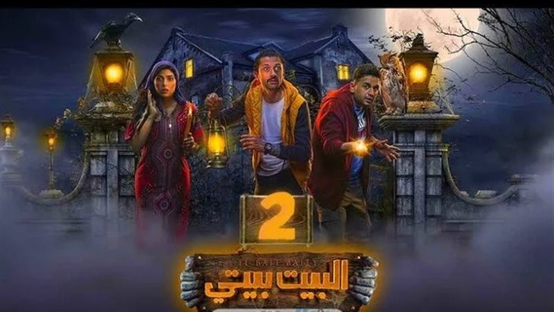 مسلسل البيت بيتي