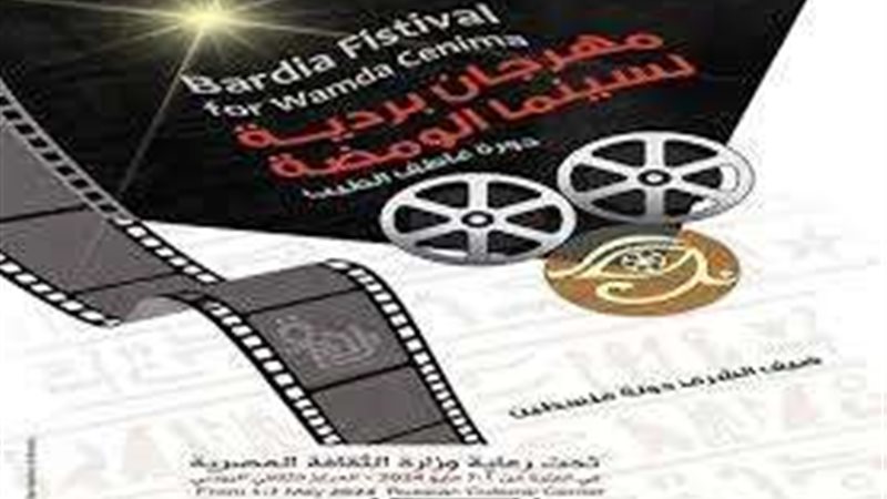 مهرجان بردية
