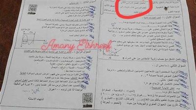خاص|التعليم: نحقق في أنباء تطابق امتحان العلوم للصف الثاني الإعدادي مع نسخة 2022