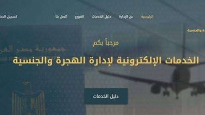 لراغبي السفر.. كيفية استخراج شهادة التحركات أون لاين