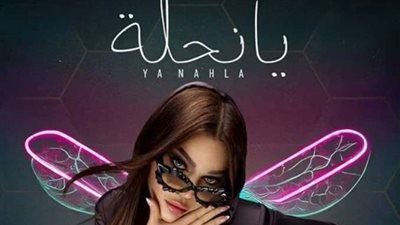 هيفاء وهبي تلتقي جمهورها في مهرجان الموازين.. يونيو المقبل