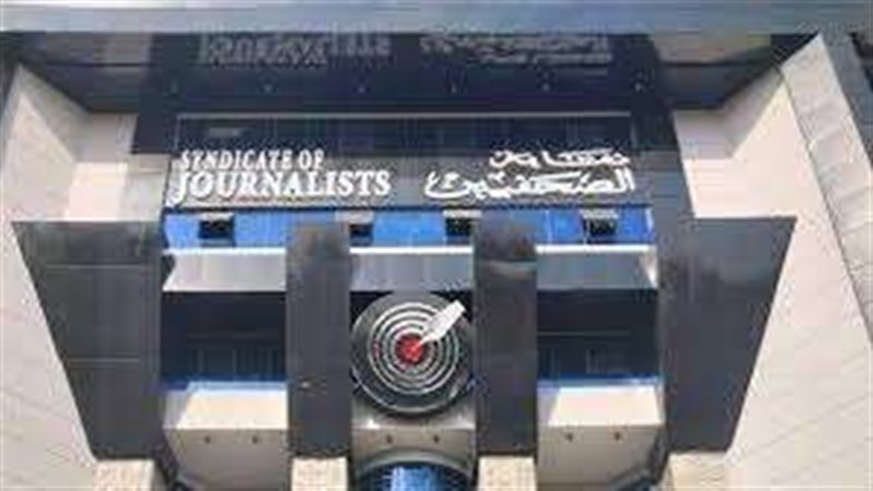 نقابة الصحفيين تطرح