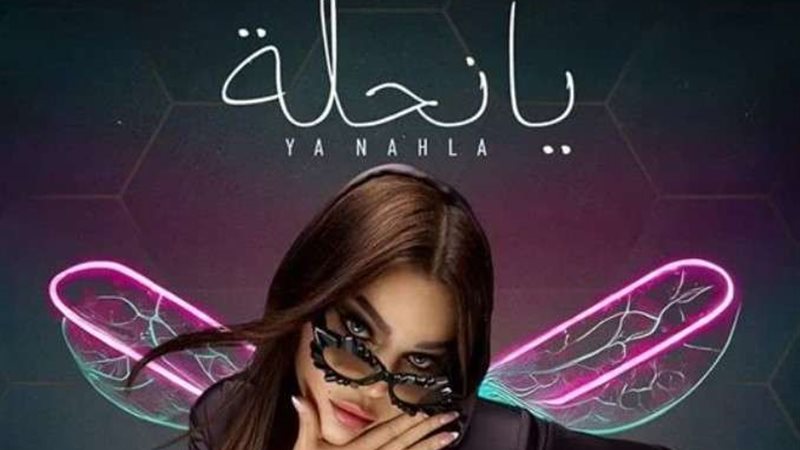 هيفاء وهبى