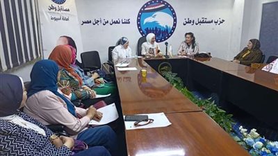 أمانة المرأة بحزب مستقبل وطن بأسيوط تناقش استعدادات تنظيم فعالية 