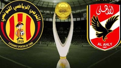 تشكيل الأهلي المتوقع لمباراة الترجي بنهائي دوري أبطال أفريقيا الليلة