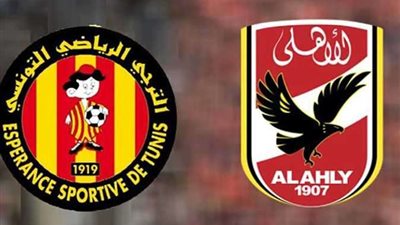 قناة مفتوحة لمشاهدة مباراة الأهلي والترجي بنهائي دوري أبطال أفريقيا