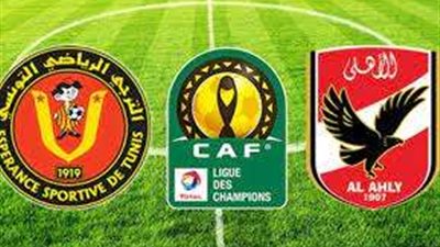 موعد ماتش الأهلي والترجي بنهائي دوري أبطال أفريقيا