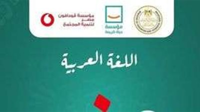 لطلاب الثانوية العامة.. ننشر رابط مراجعات «حياة كريمة» قبل الامتحانات