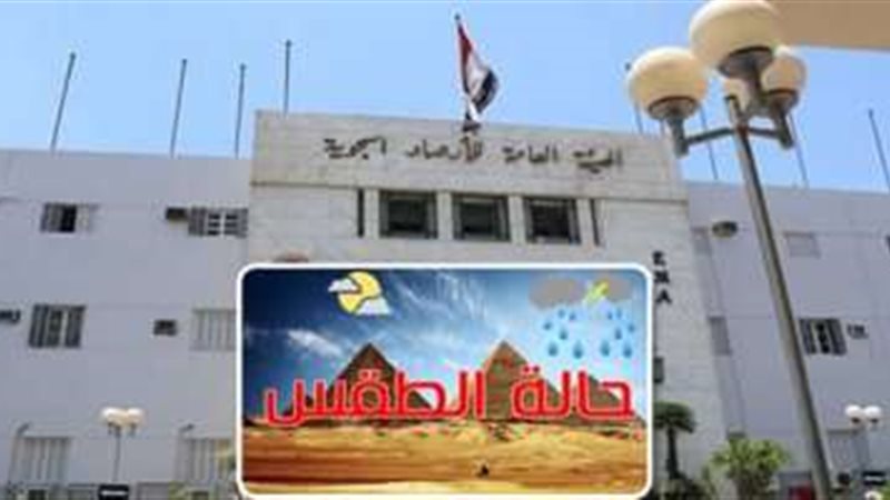 هيئه الأرصاد الجوية