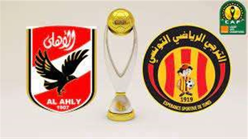 الأهلي والترجي