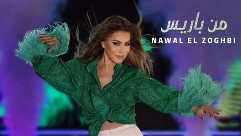 نوال الزغبي