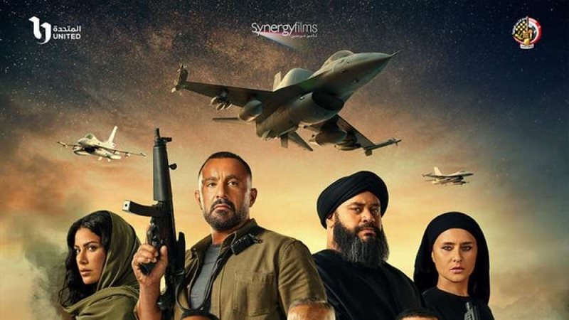 بوستر فيلم السرب